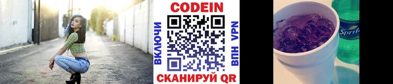 Codein напиток Lean (лин)  Николаевск-на-Амуре 